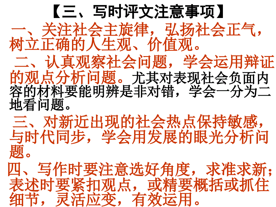 《时评类作文写作》ppt课件_第4页