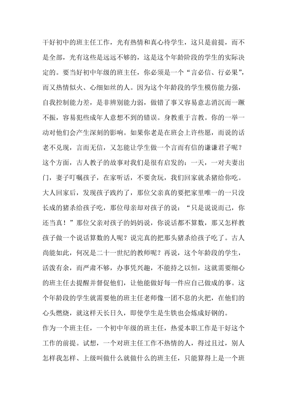 如何在在初中语文教学中当好班主任_第2页