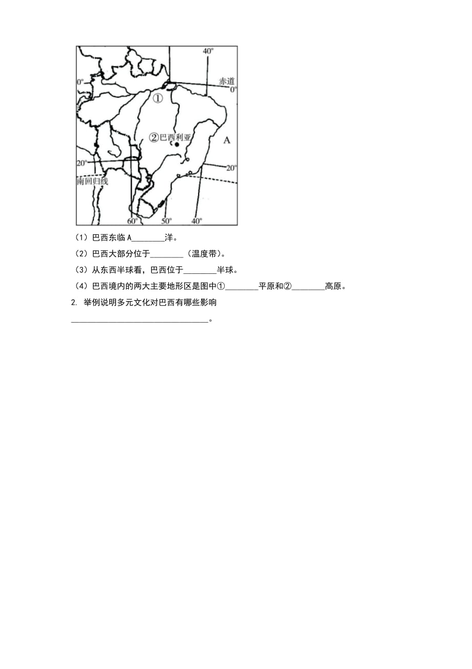 人教版七年级地理下册9.2巴西同步习题含答案_第2页