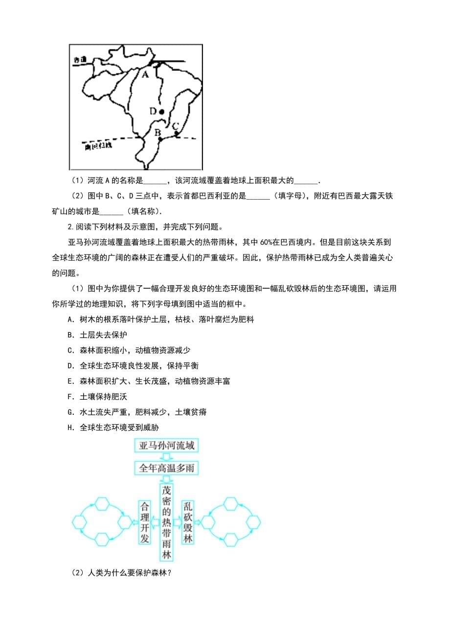 人教版七年级地理下册9.2巴西同步习题含答案_第5页