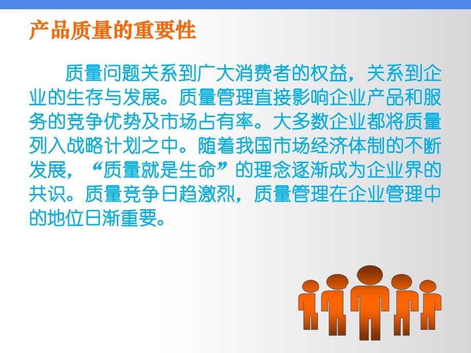 产品质量的重要性.ppt_第2页