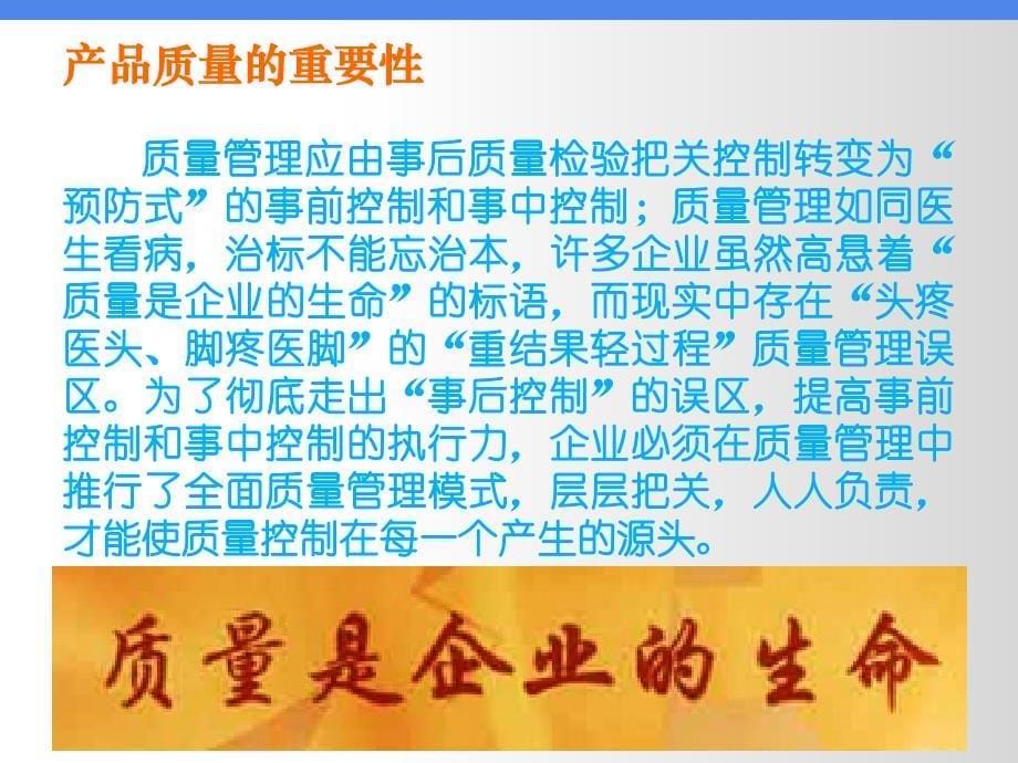 产品质量的重要性.ppt_第5页