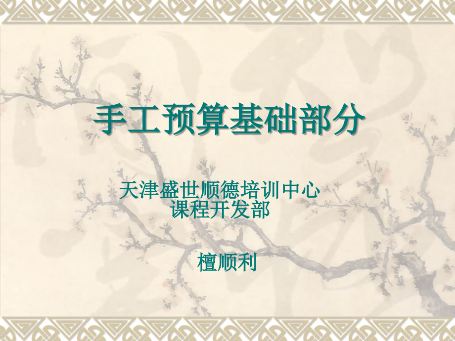 造价员课件（1）.ppt_第1页