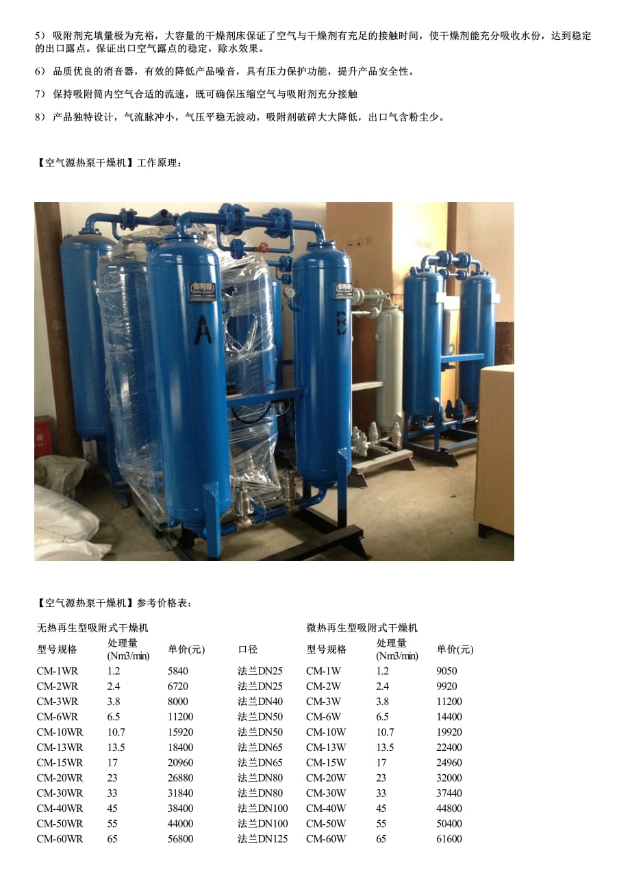 空气源热泵干燥机_第2页