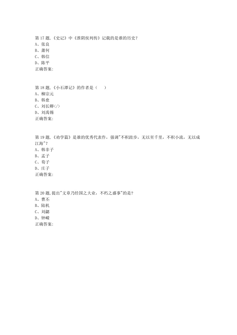 北语网院17秋中国古代文学史（一）作业3（资料）_第4页