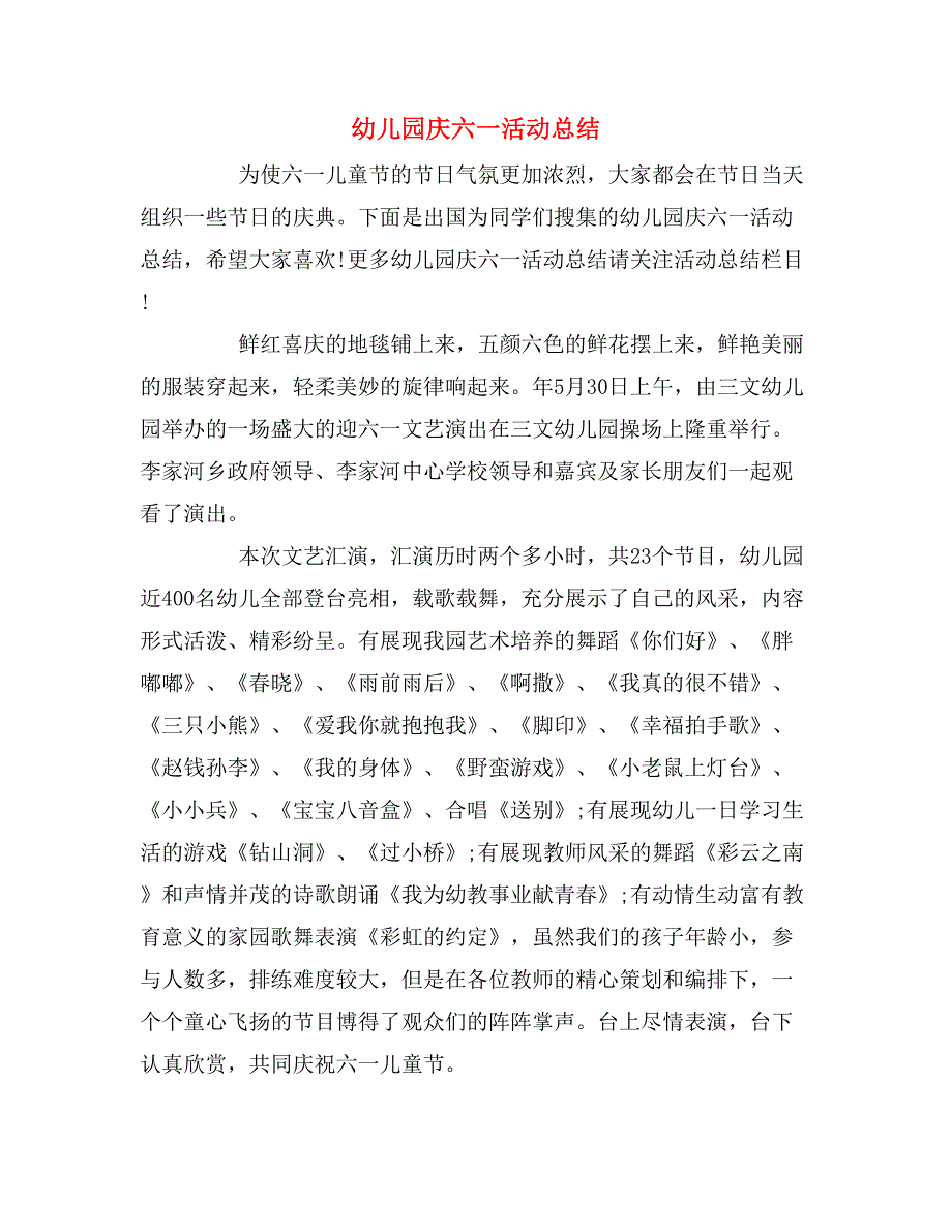 2019年幼儿园庆六一活动总结_第1页