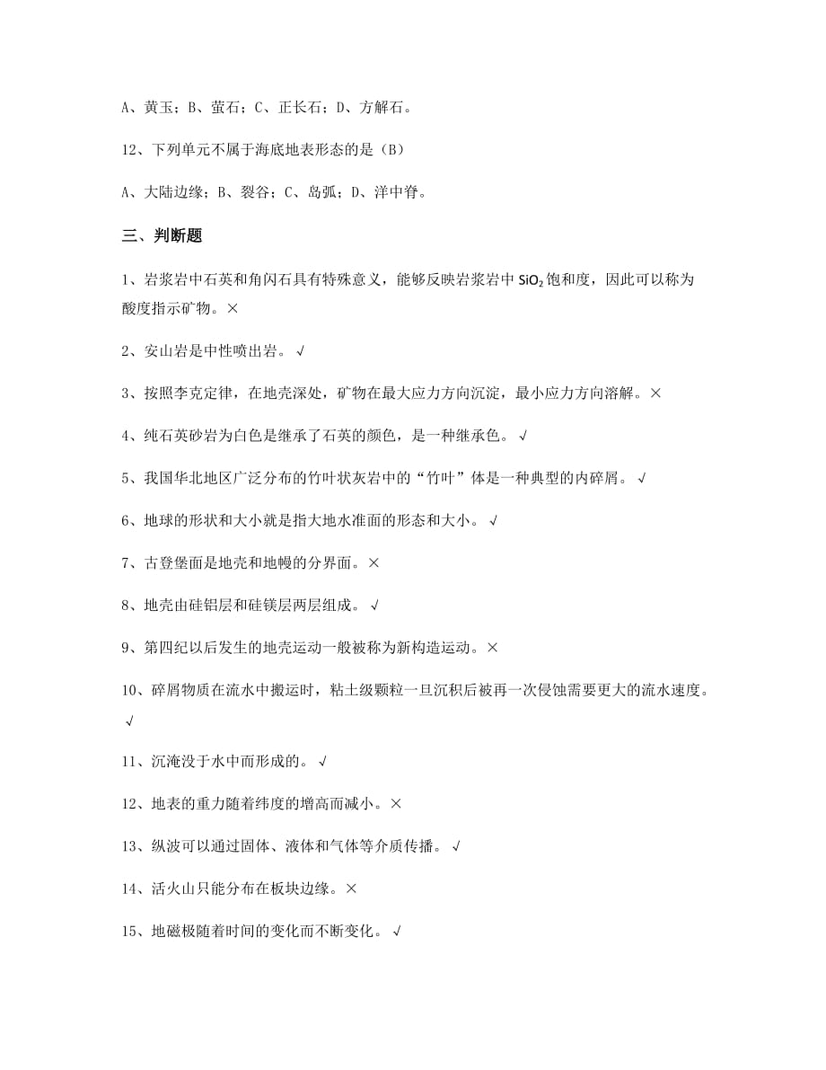 地质学基础复习资料（i）_第3页