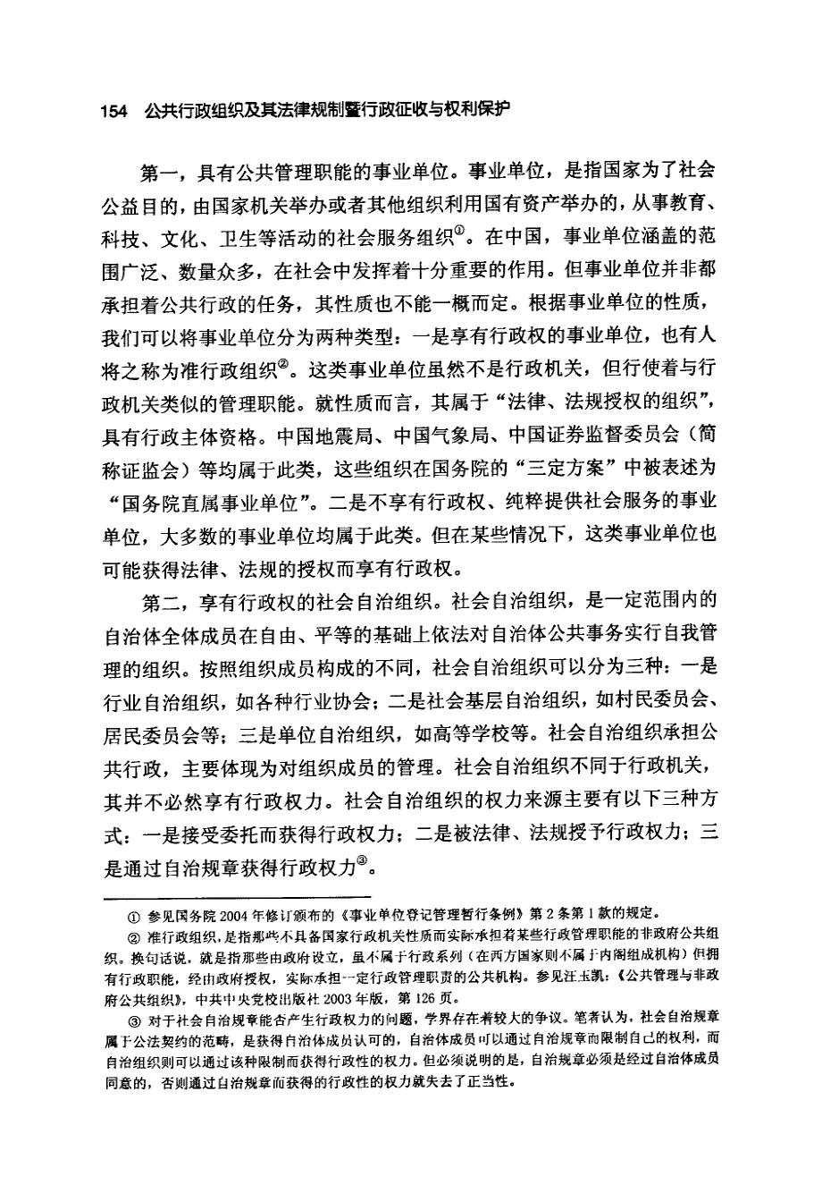 论公共行政组织的规制_第4页