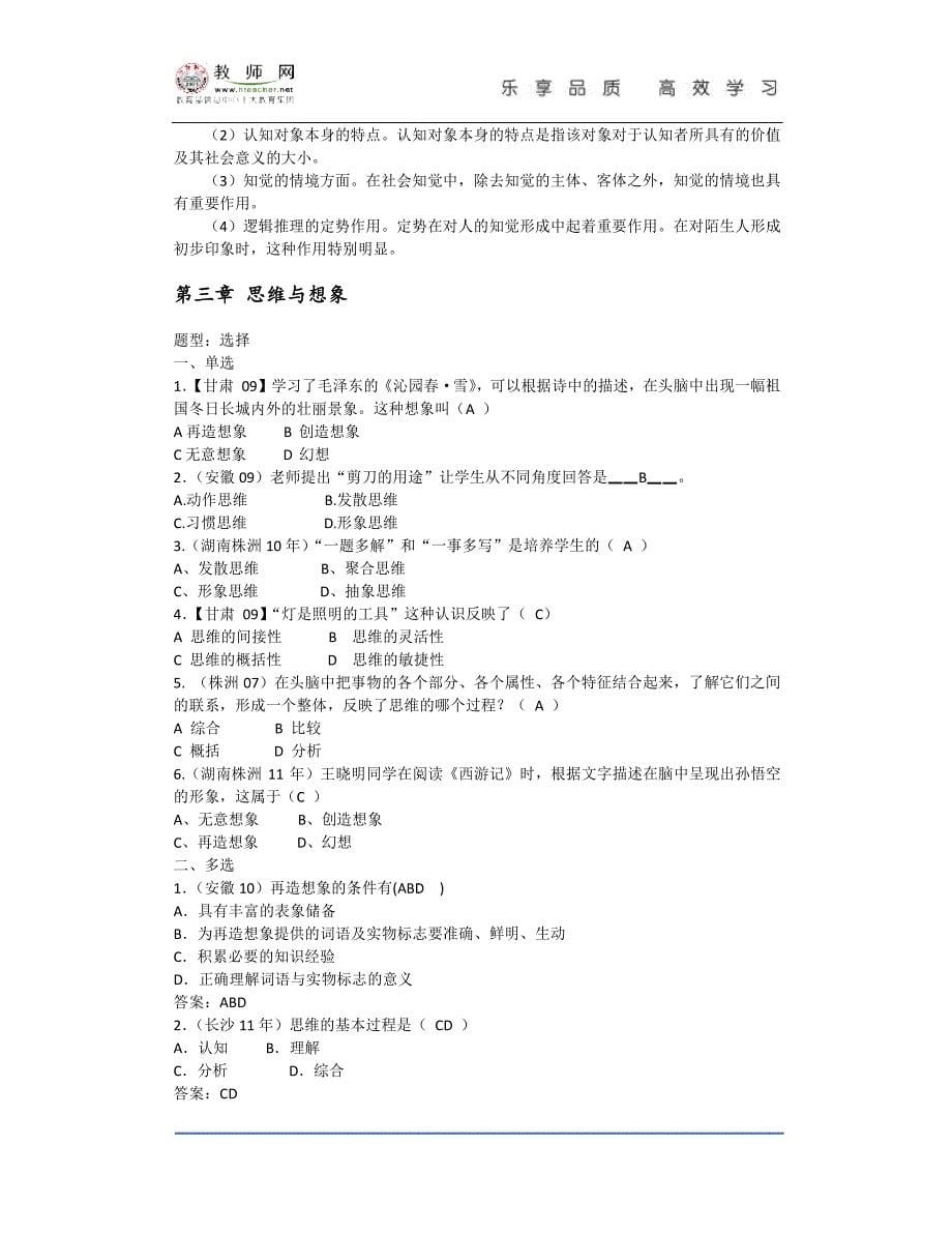 石杨平心理学习题精讲招教讲义_第5页