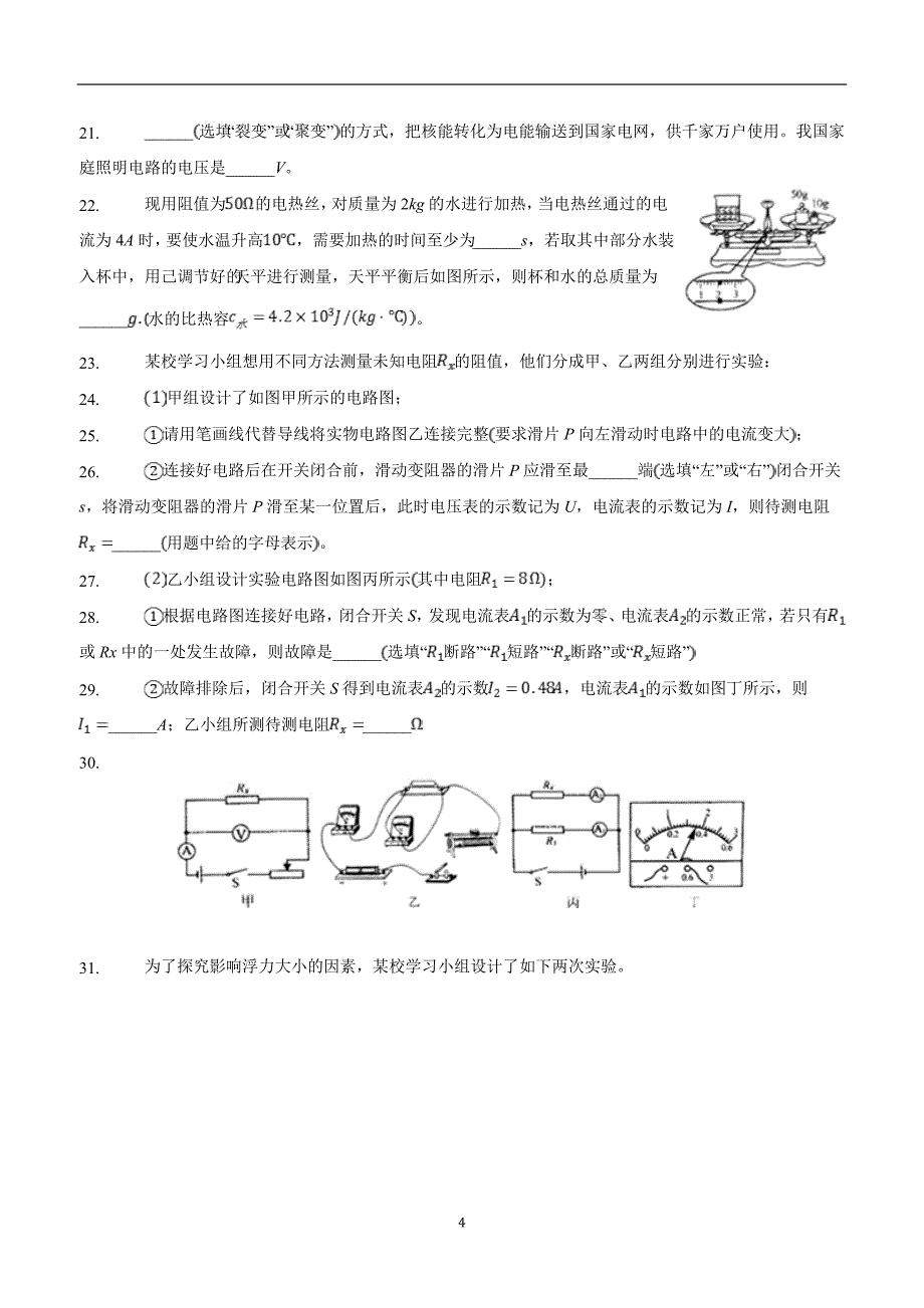 new_湖北省孝感市2018年中考理综（物理部分）试题（附解析）$865976.doc_第4页