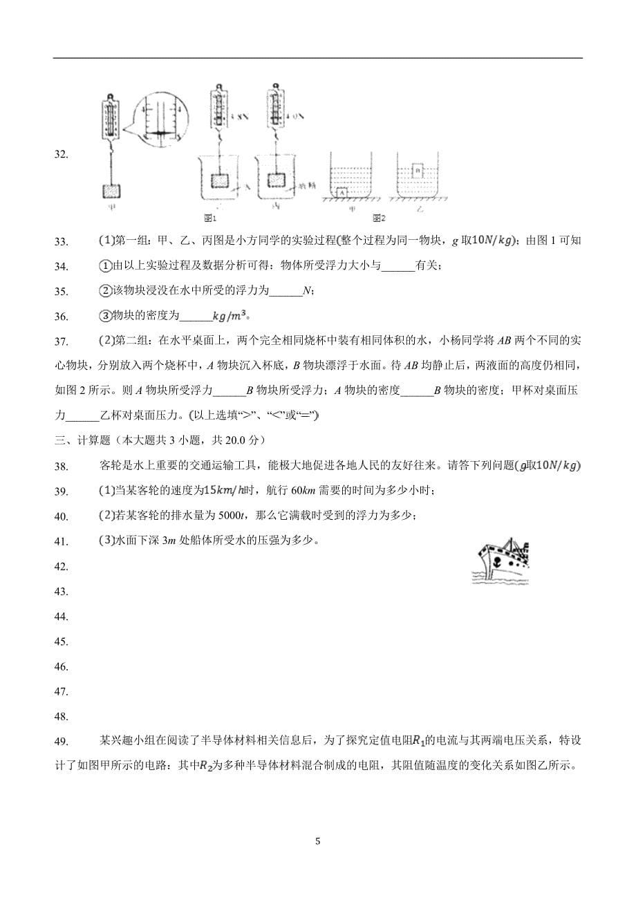 new_湖北省孝感市2018年中考理综（物理部分）试题（附解析）$865976.doc_第5页