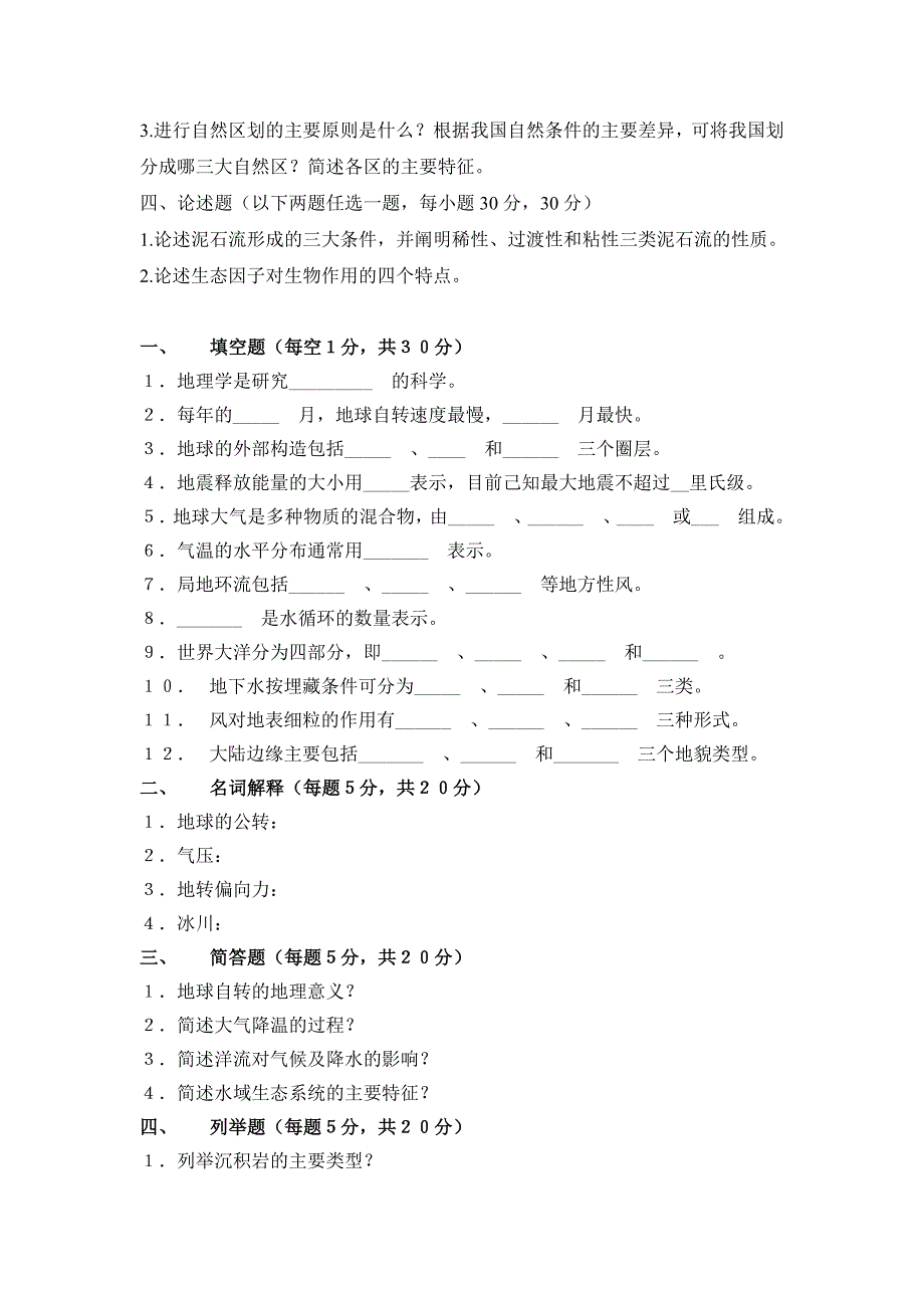 中科院自然地理学试题_第2页