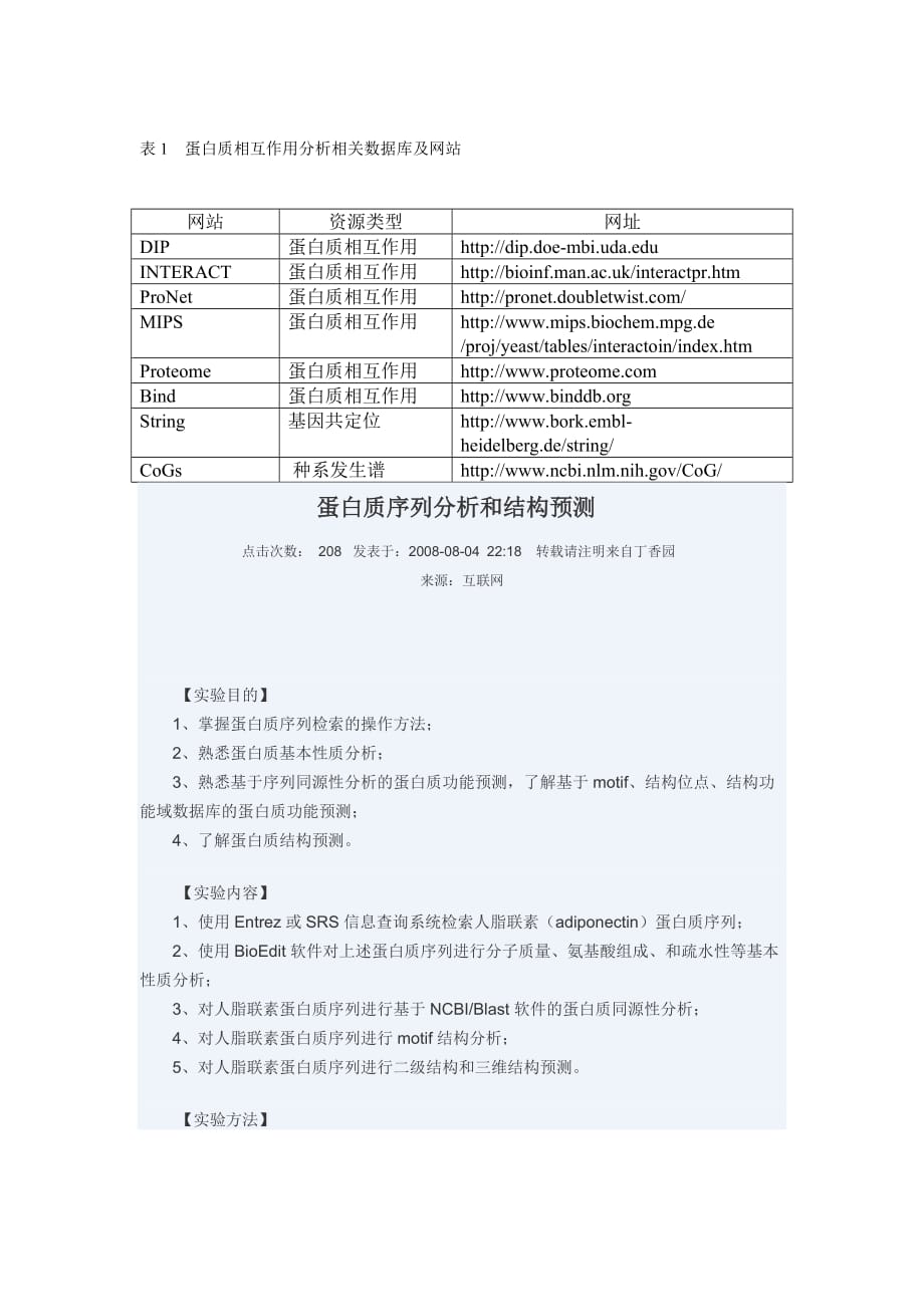 蛋白质分析数据库_第1页