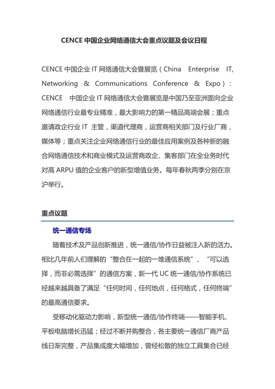 cence中国企业网络通信大会重点议题及会议日程_第1页