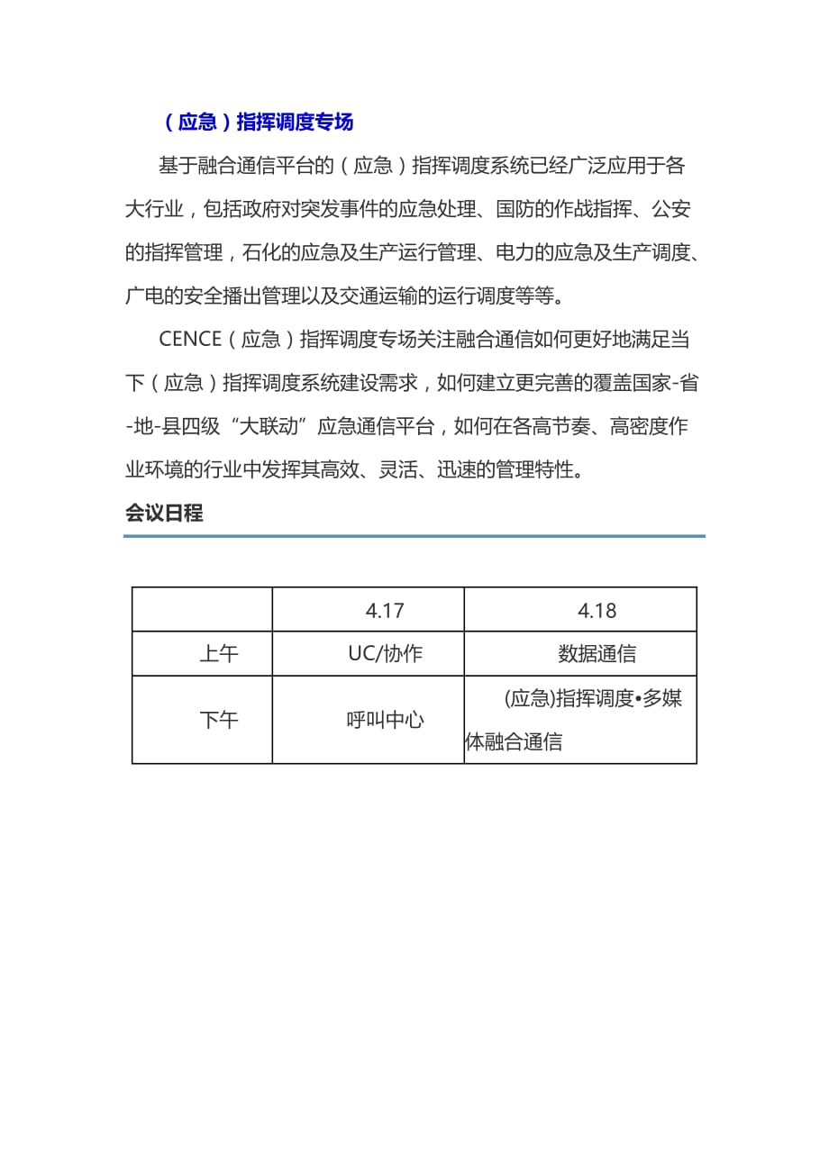 cence中国企业网络通信大会重点议题及会议日程_第4页