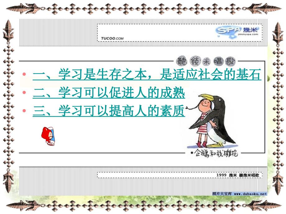 主题班会-学习的重要性.ppt_第4页