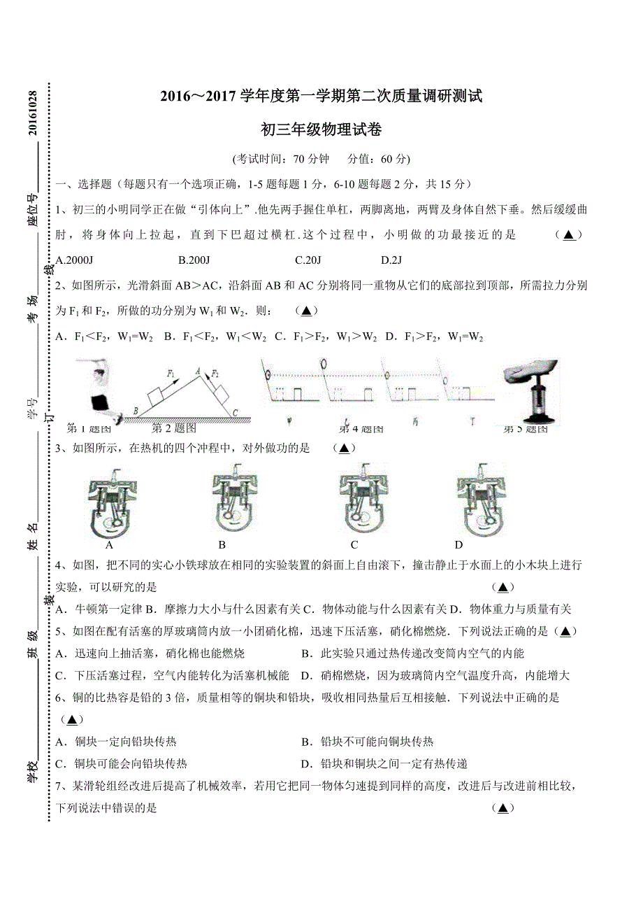 new_江苏省沭阳县沭河中学2017届九年级上学期第二次质量调研测试物理试题（附答案）$721178.doc_第1页