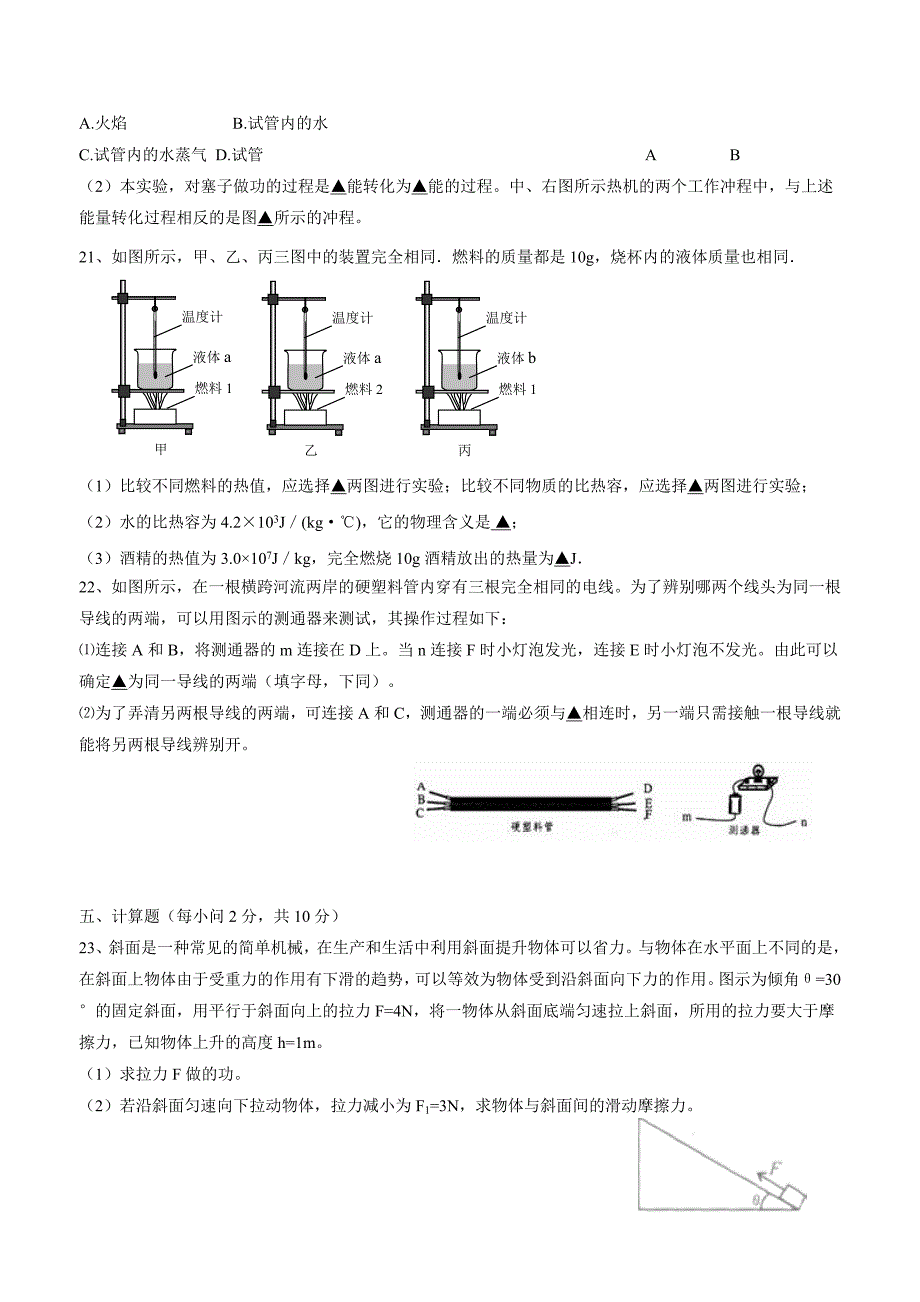 new_江苏省沭阳县沭河中学2017届九年级上学期第二次质量调研测试物理试题（附答案）$721178.doc_第4页