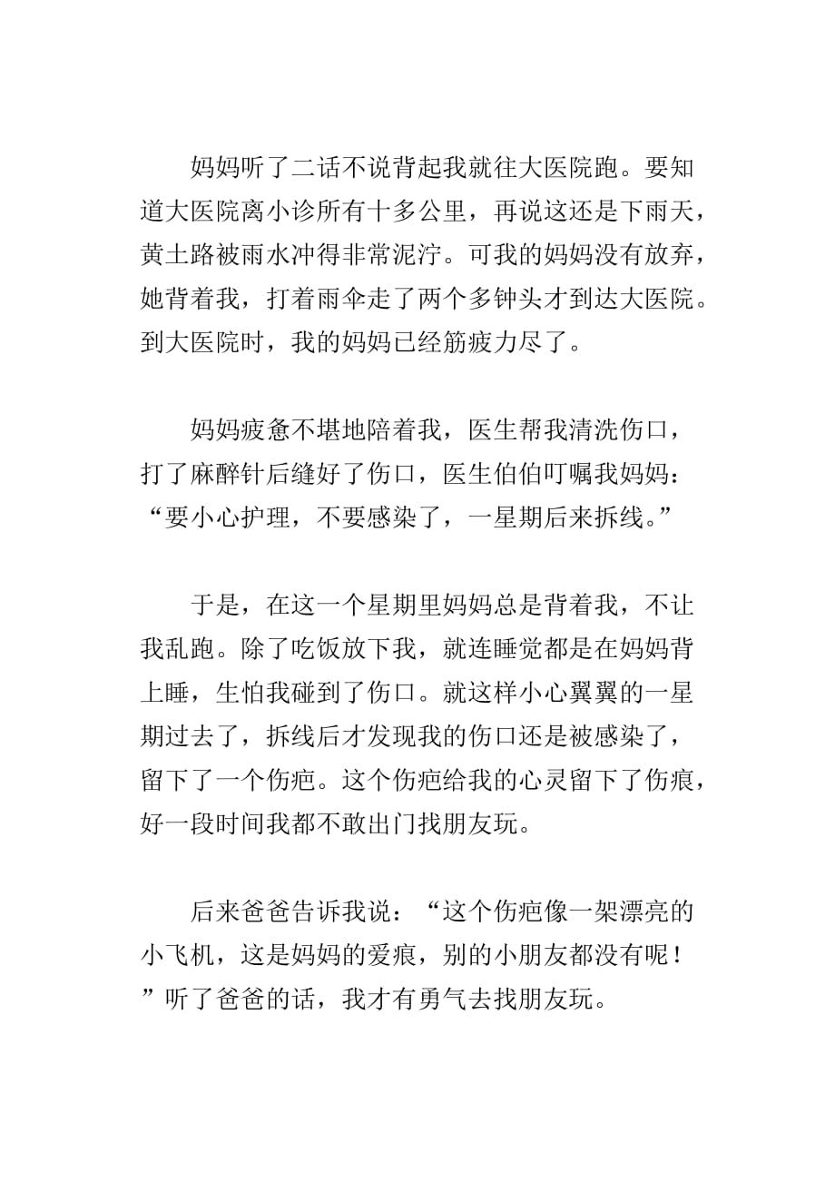 一件令我感动的事六年级作文650字550字作文_第2页