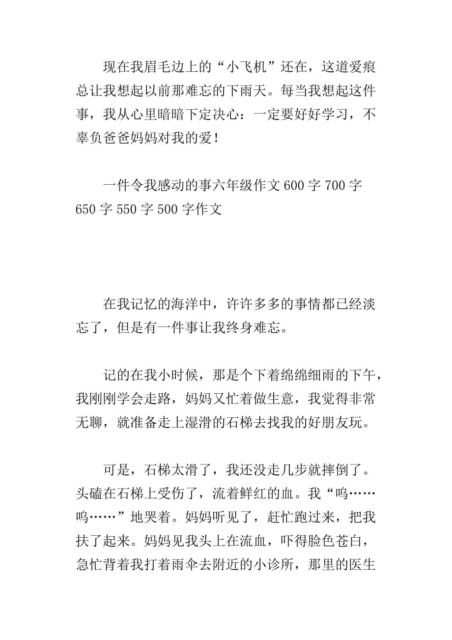 一件令我感动的事六年级作文650字550字作文_第3页