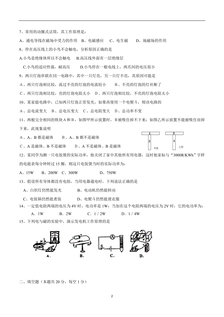 new_湖北省宜昌市夷陵区研训中心2017届九年级上学期开学考试物理试题（附答案）$731641.doc_第2页