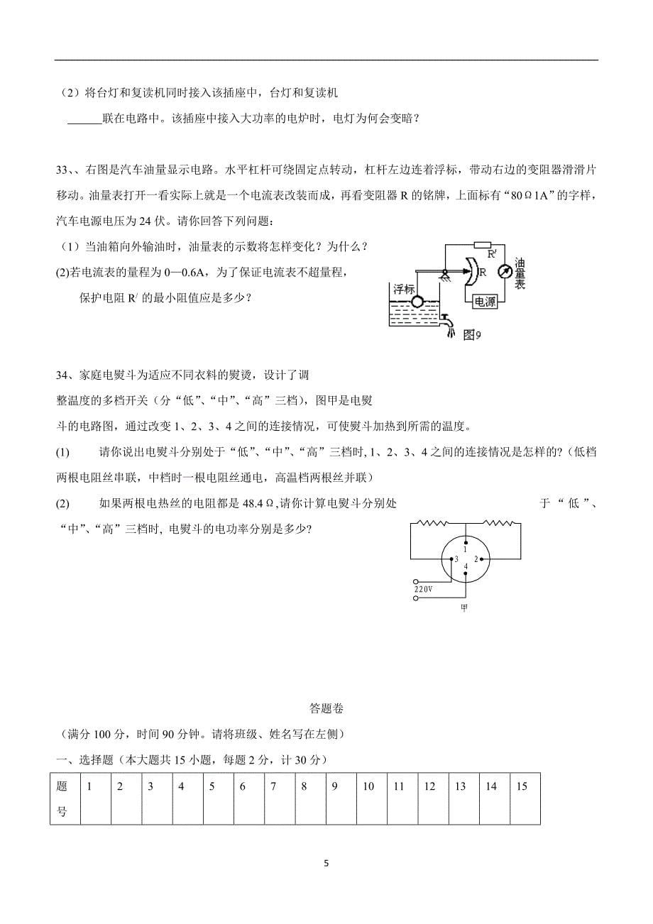 new_湖北省宜昌市夷陵区研训中心2017届九年级上学期开学考试物理试题（附答案）$731641.doc_第5页