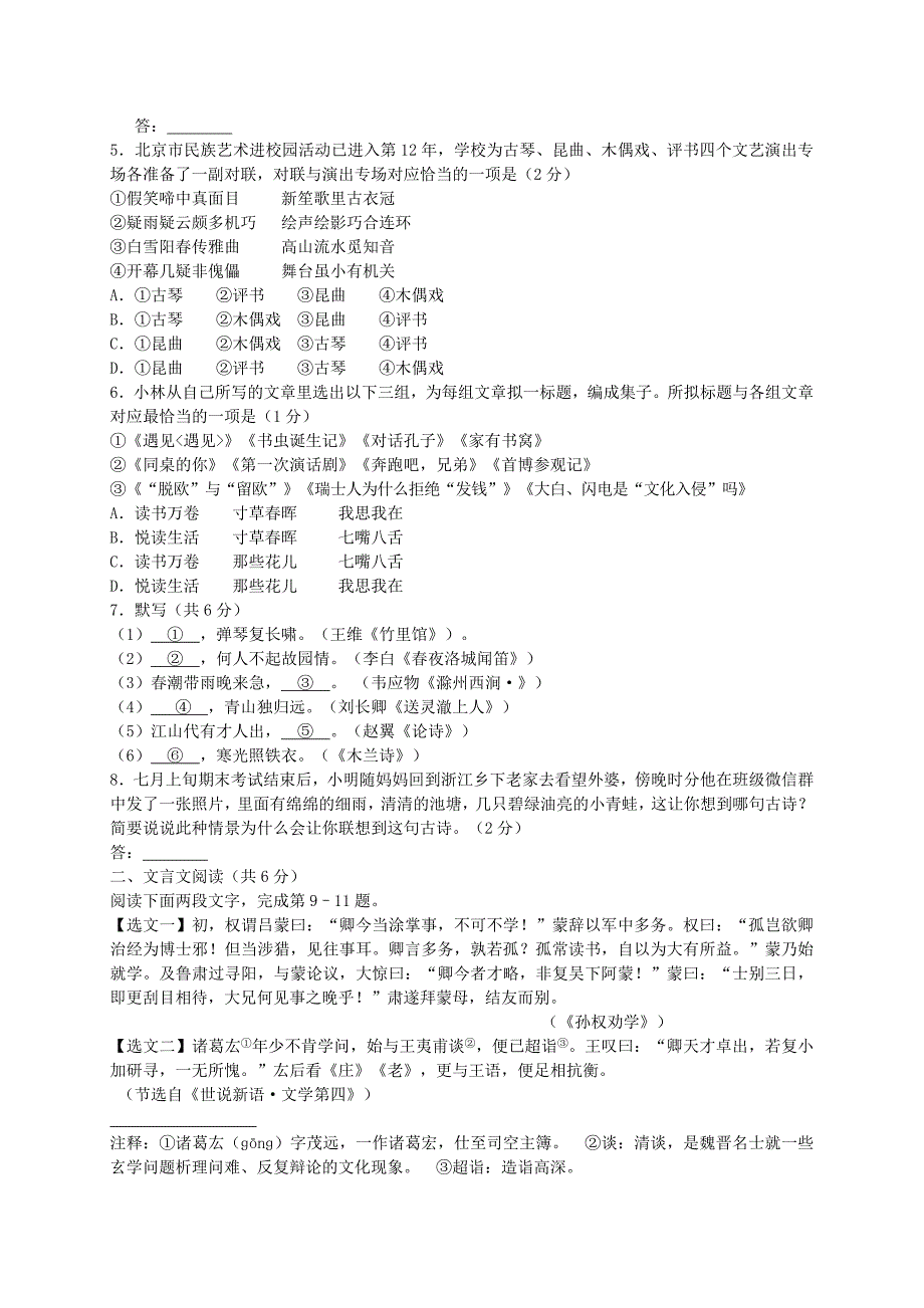 七年级语文下学期期末考试试题新人教版_第3页