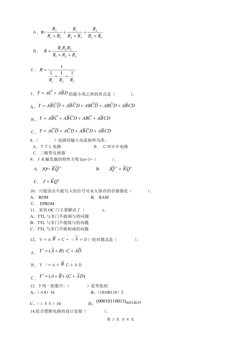 3023+计算机电路基础(1)new_第3页