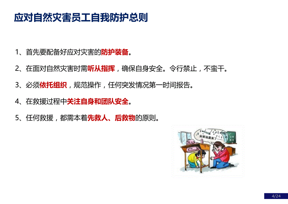 龙湖物业员工职业安全培训.ppt_第4页