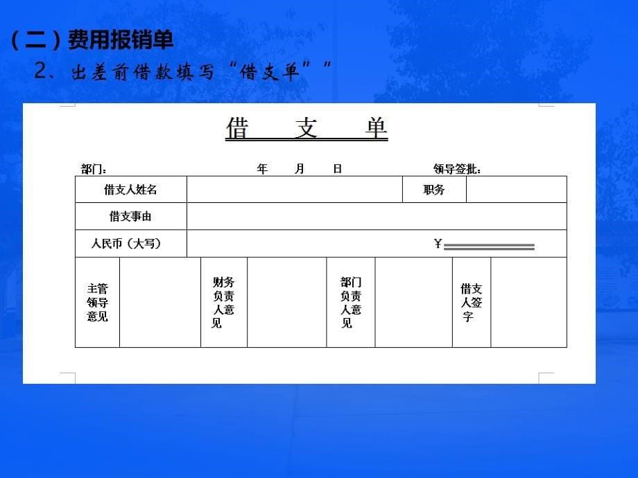 报销凭证票据粘贴方法培训_第5页