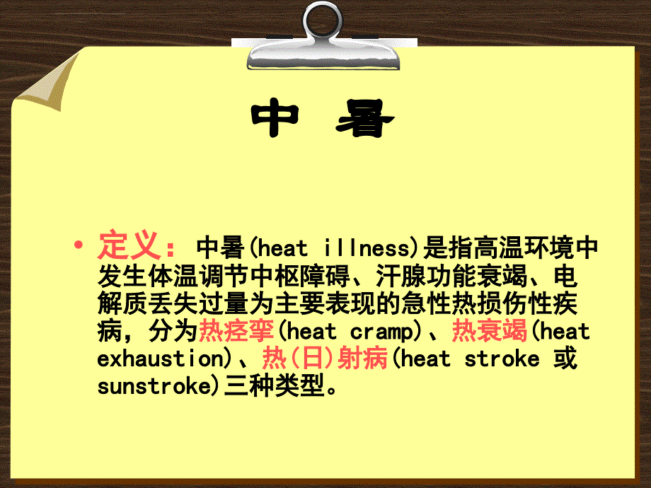 中暑、电击伤、淹溺急诊医学精品课件.ppt_第2页