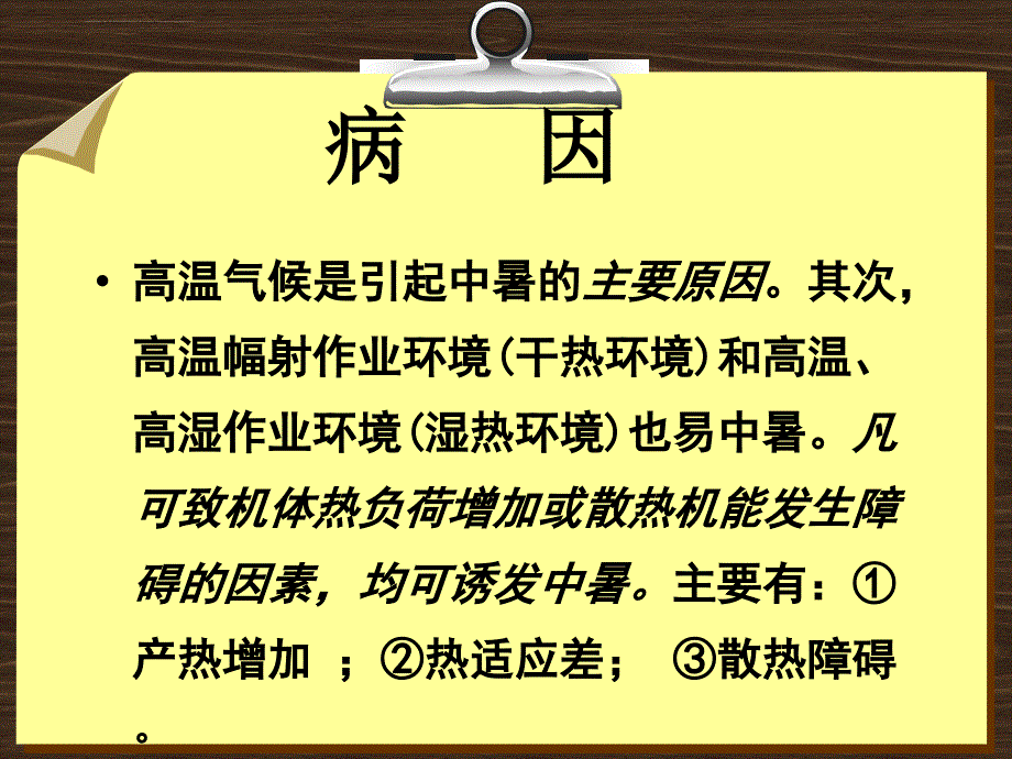 中暑、电击伤、淹溺急诊医学精品课件.ppt_第3页