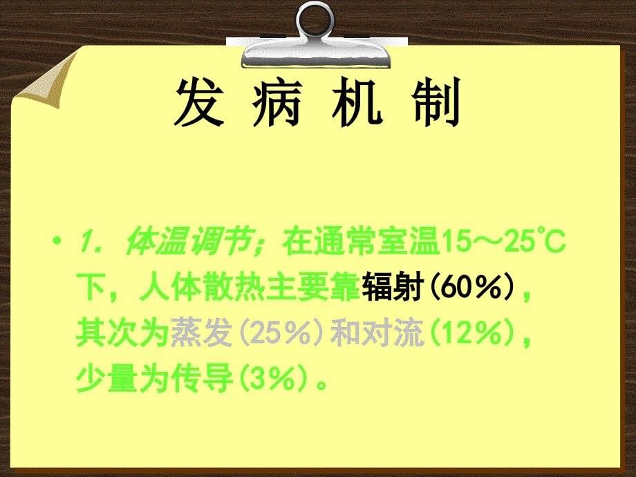 中暑、电击伤、淹溺急诊医学精品课件.ppt_第5页