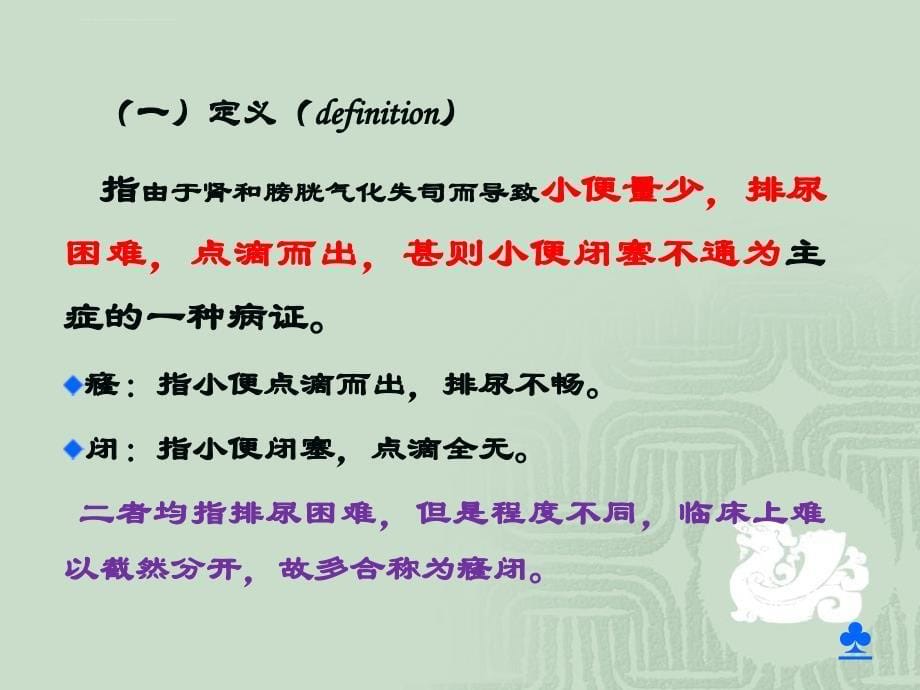 中内课件-癃闭.ppt_第5页