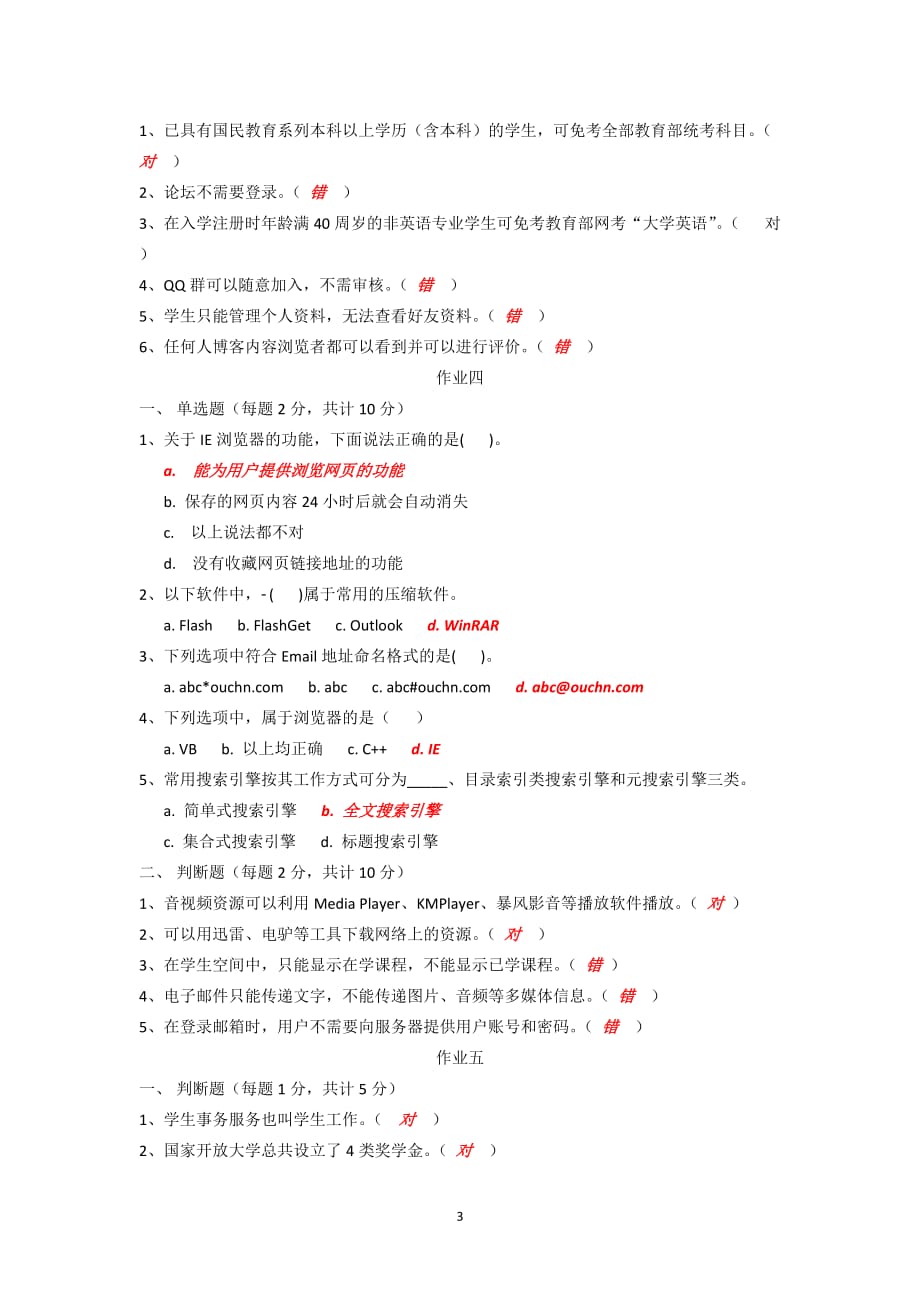 电大《国家开放大学学习指南》网上作业参考答案_第3页