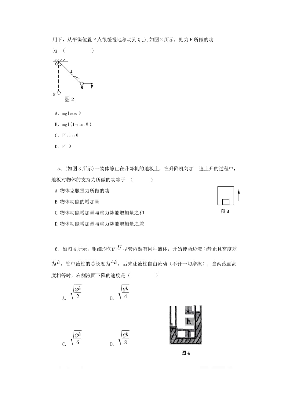 湖北剩州中学2018_2019学年高一物理4月月考试题2_第2页