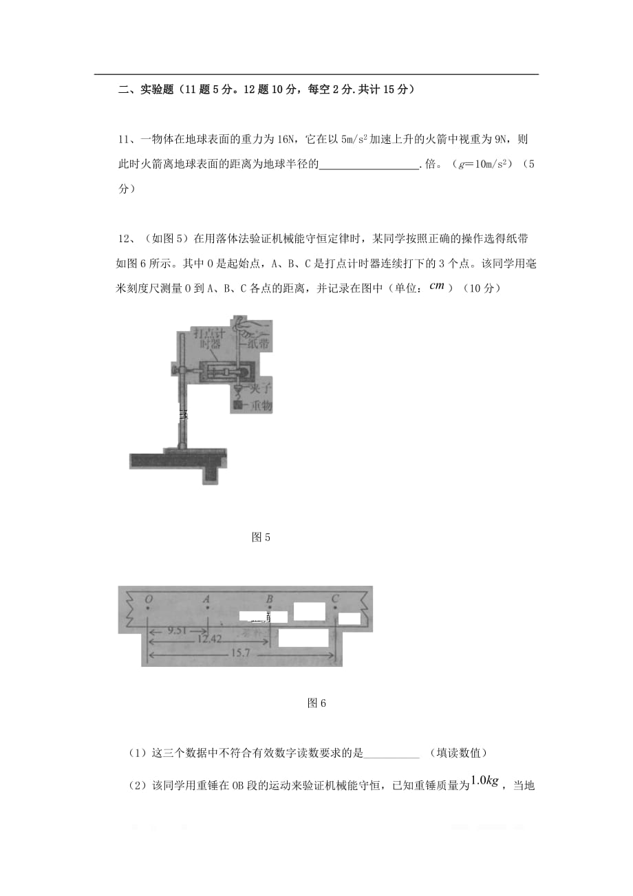 湖北剩州中学2018_2019学年高一物理4月月考试题2_第4页