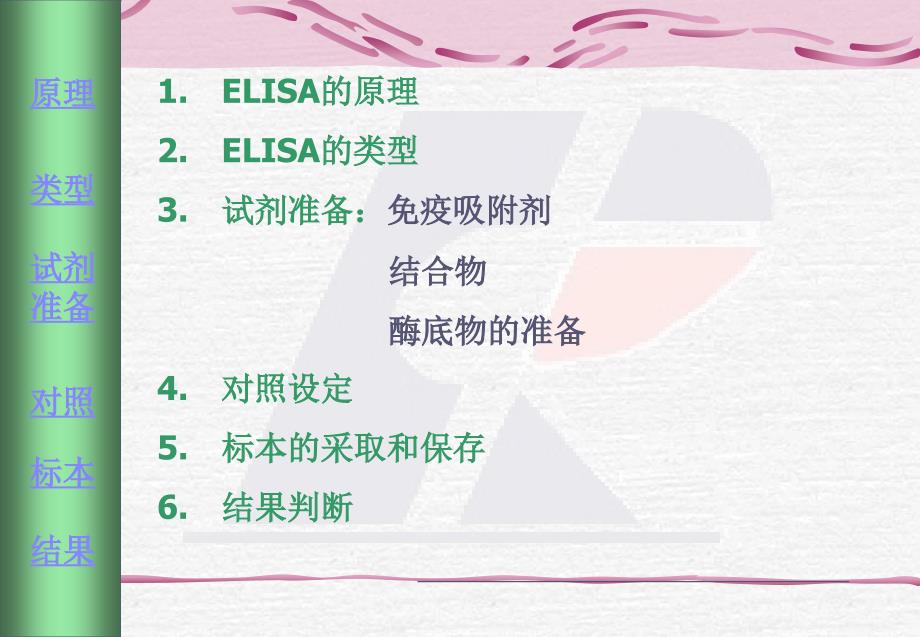 elisa的原理与应用_第2页