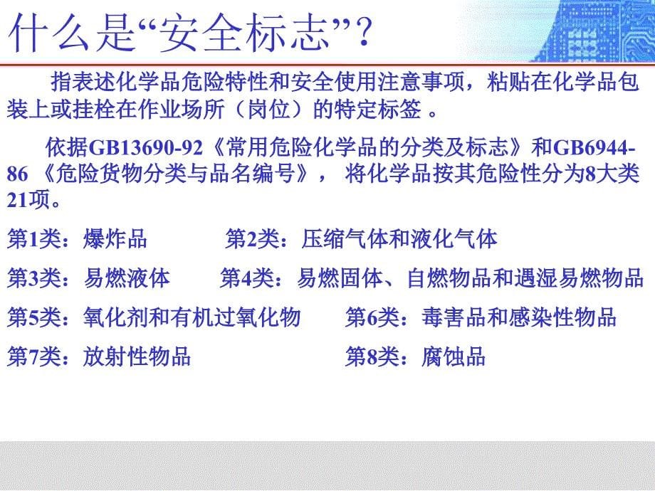 危化品安全基础知识培训..ppt_第5页