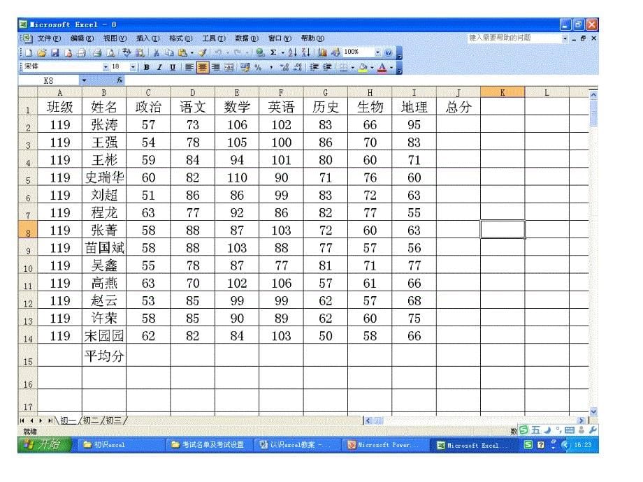 《初识excel》ppt课件蔡浩波_第5页