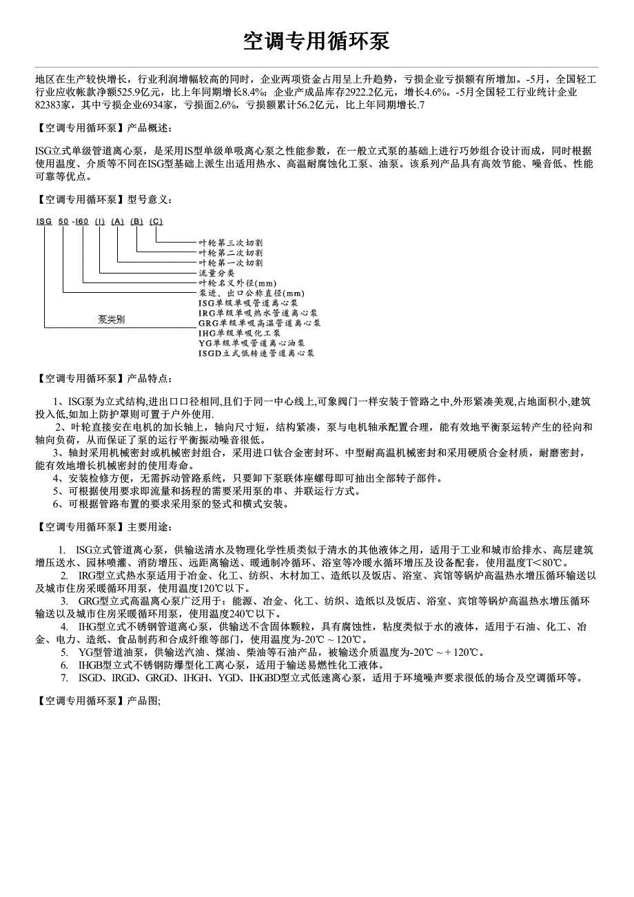 空调专用循环泵产品特点安装方式及价格_第1页