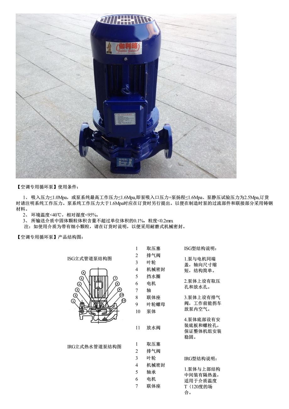 空调专用循环泵产品特点安装方式及价格_第2页