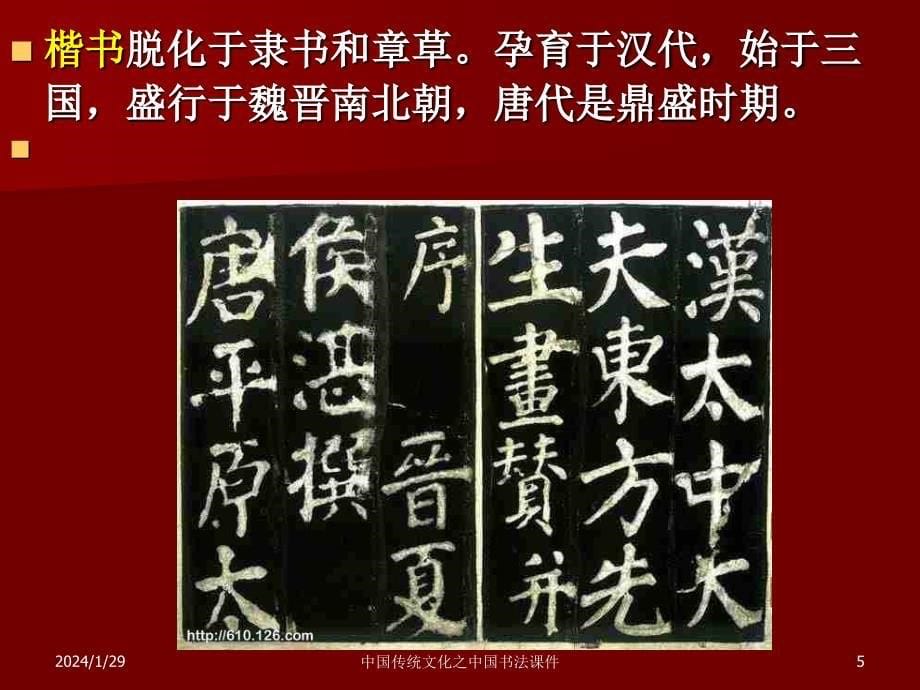 中国书法ppt课件.ppt_第5页