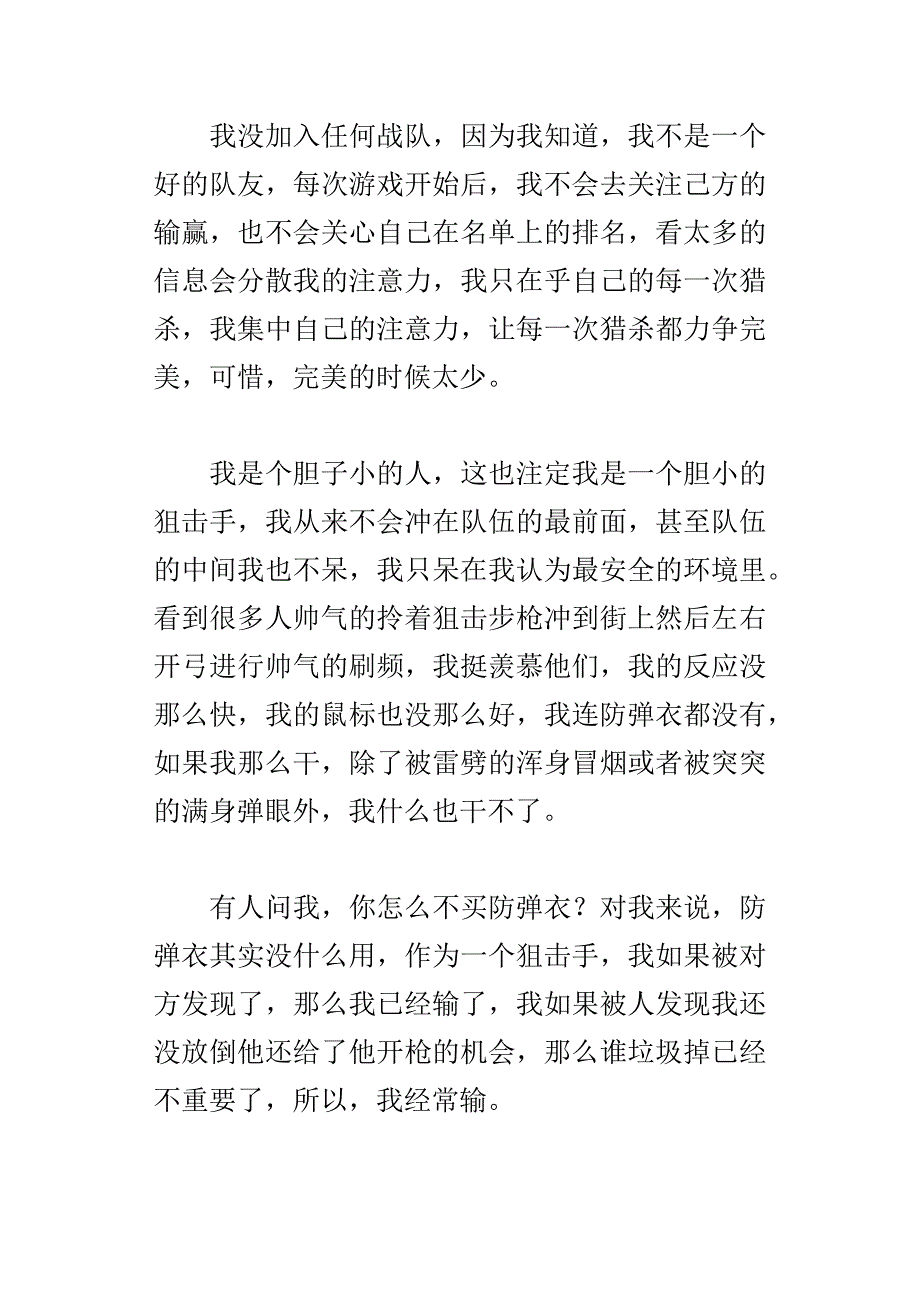 一个狙击手的自白小学作文_第2页