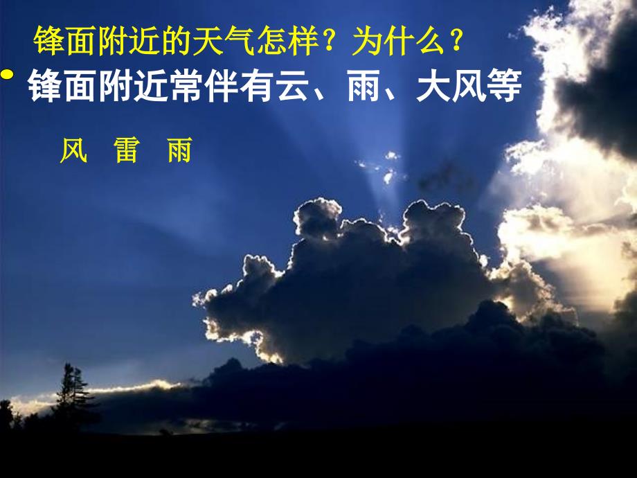 常见天气系统.ppt.ppt_第4页