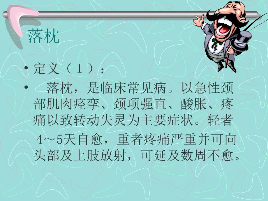 颈肩病的腹针治疗.ppt_第2页