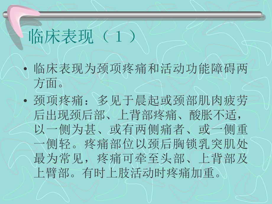 颈肩病的腹针治疗.ppt_第4页