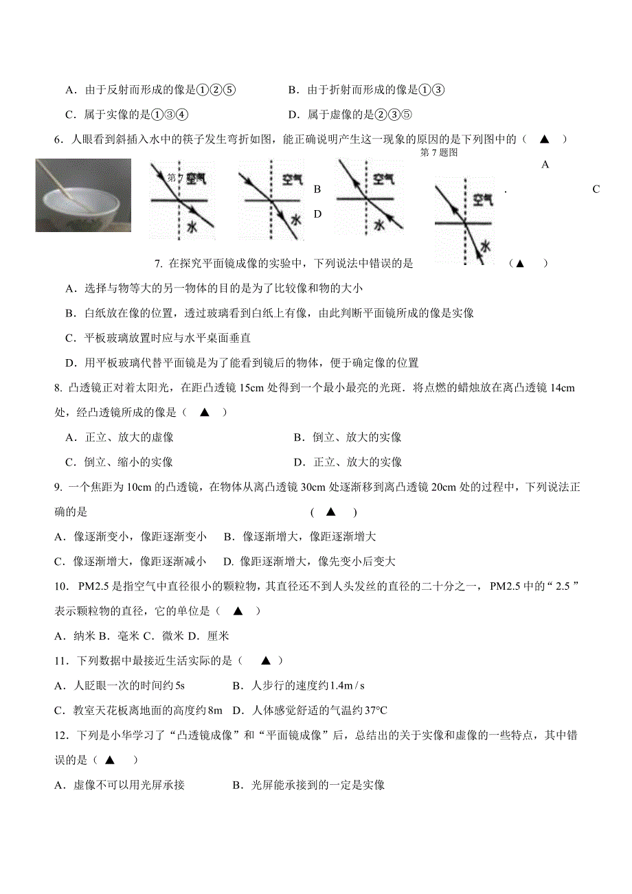 new_江苏省徐州市新城实验学校17—18学年八年级12月月考物理试题（附答案）$869613.doc_第2页