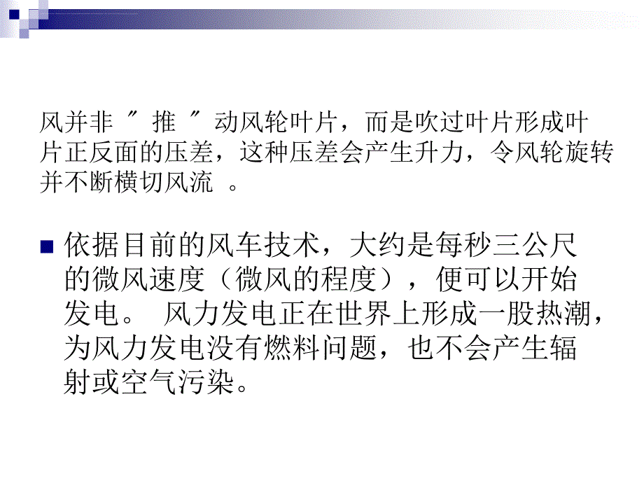 风力发电原理.ppt_第3页