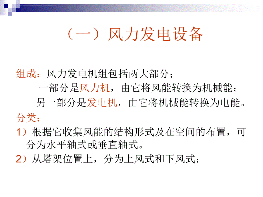 风力发电原理.ppt_第4页